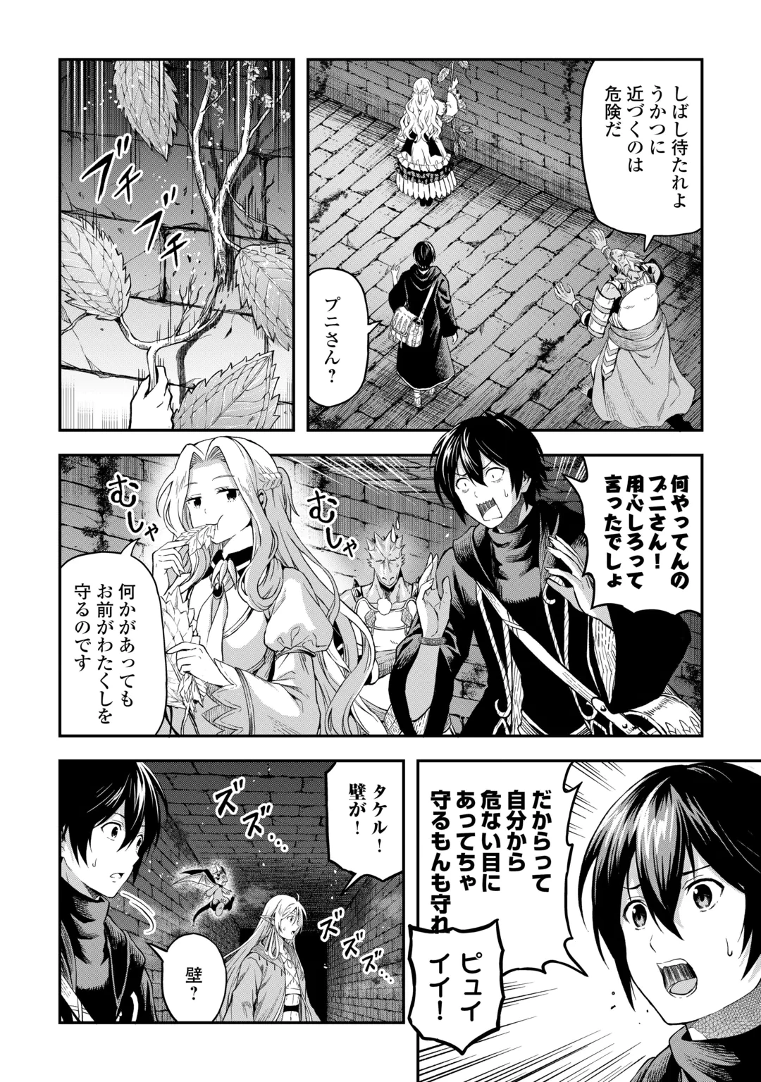 素材採取家の異世界旅行記 第67話 - 10