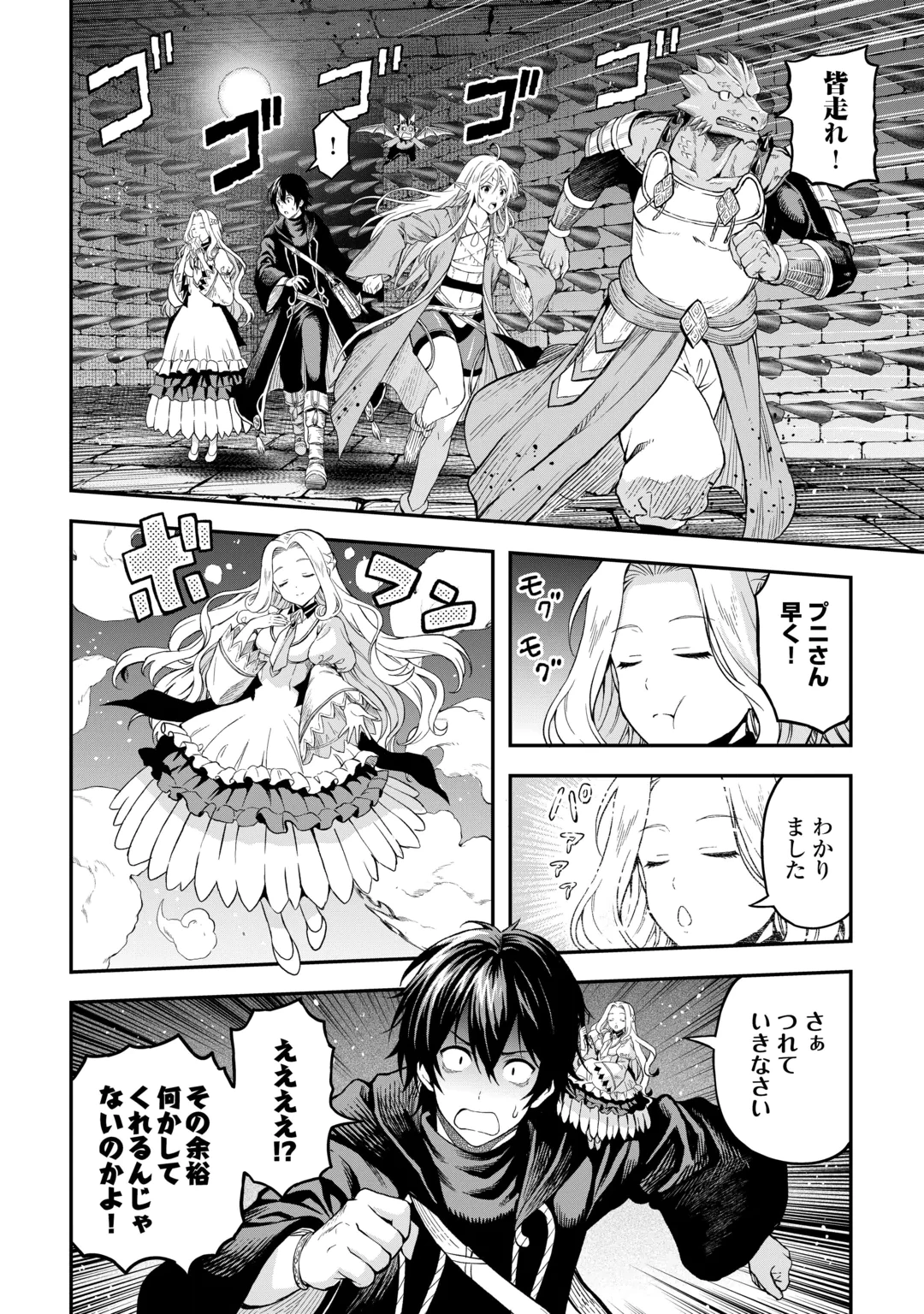 素材採取家の異世界旅行記 第67話 - 12