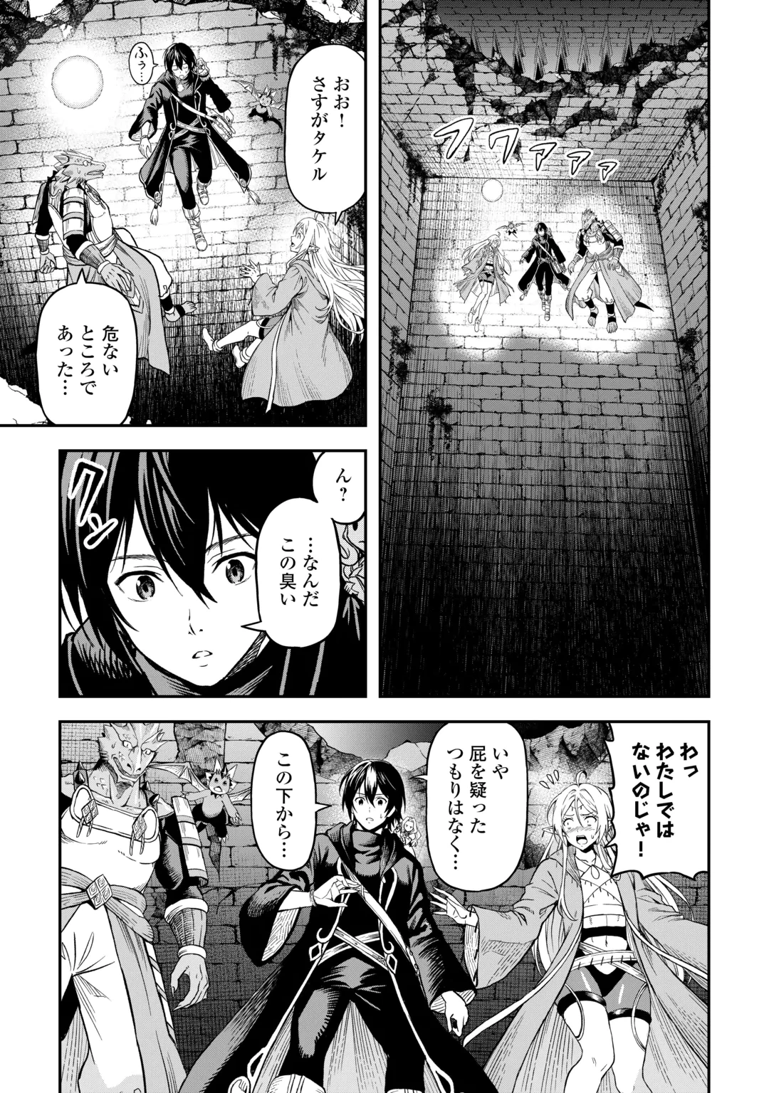 素材採取家の異世界旅行記 第67話 - 15