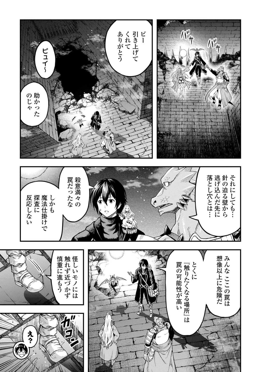 素材採取家の異世界旅行記 第67話 - 17