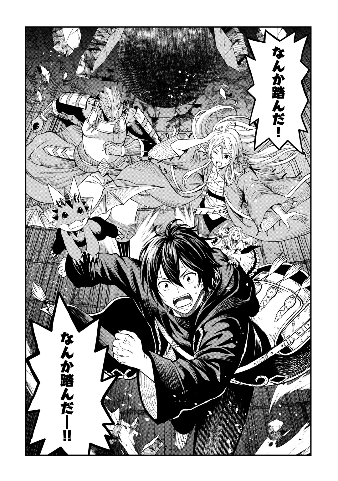 素材採取家の異世界旅行記 第67話 - 18