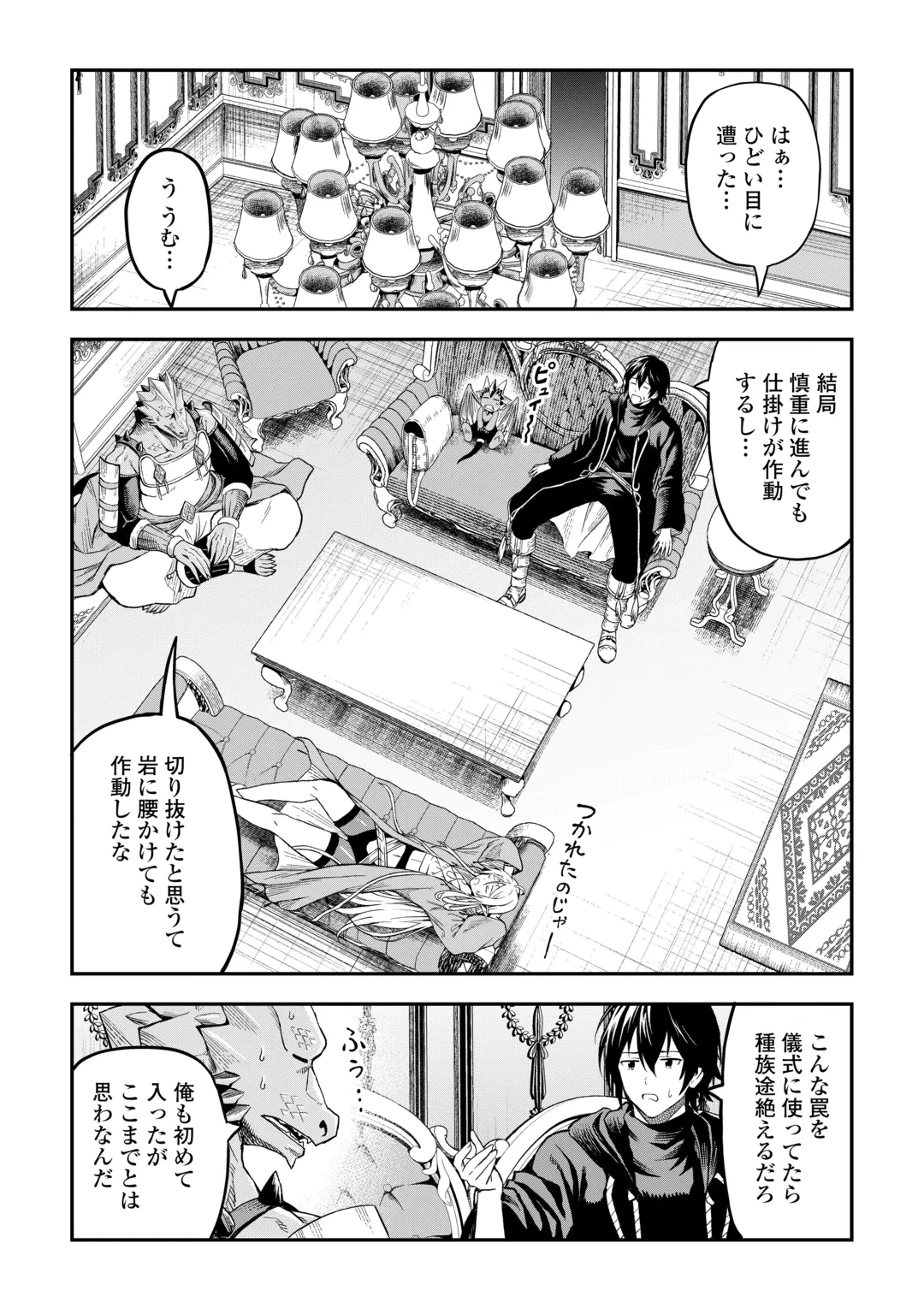 素材採取家の異世界旅行記 第67話 - 21