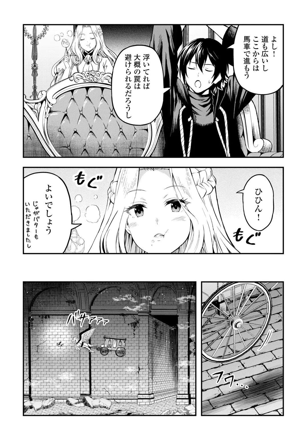 素材採取家の異世界旅行記 第67話 - 22