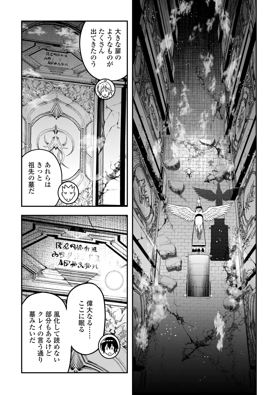 素材採取家の異世界旅行記 第67話 - 23
