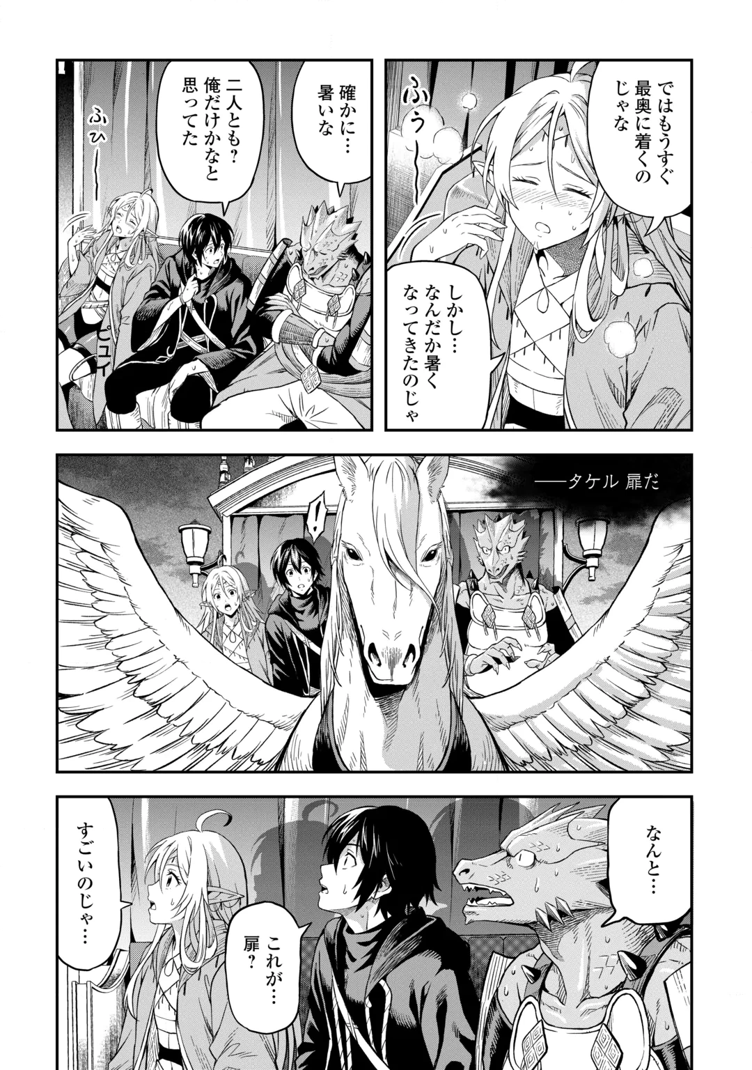 素材採取家の異世界旅行記 第67話 - 24