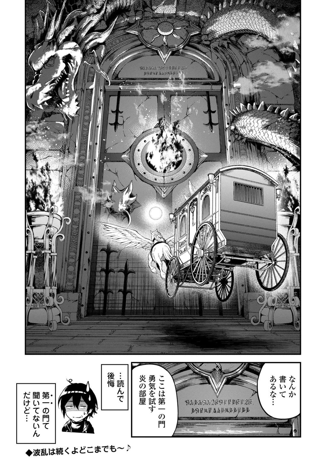 素材採取家の異世界旅行記 第67話 - 25