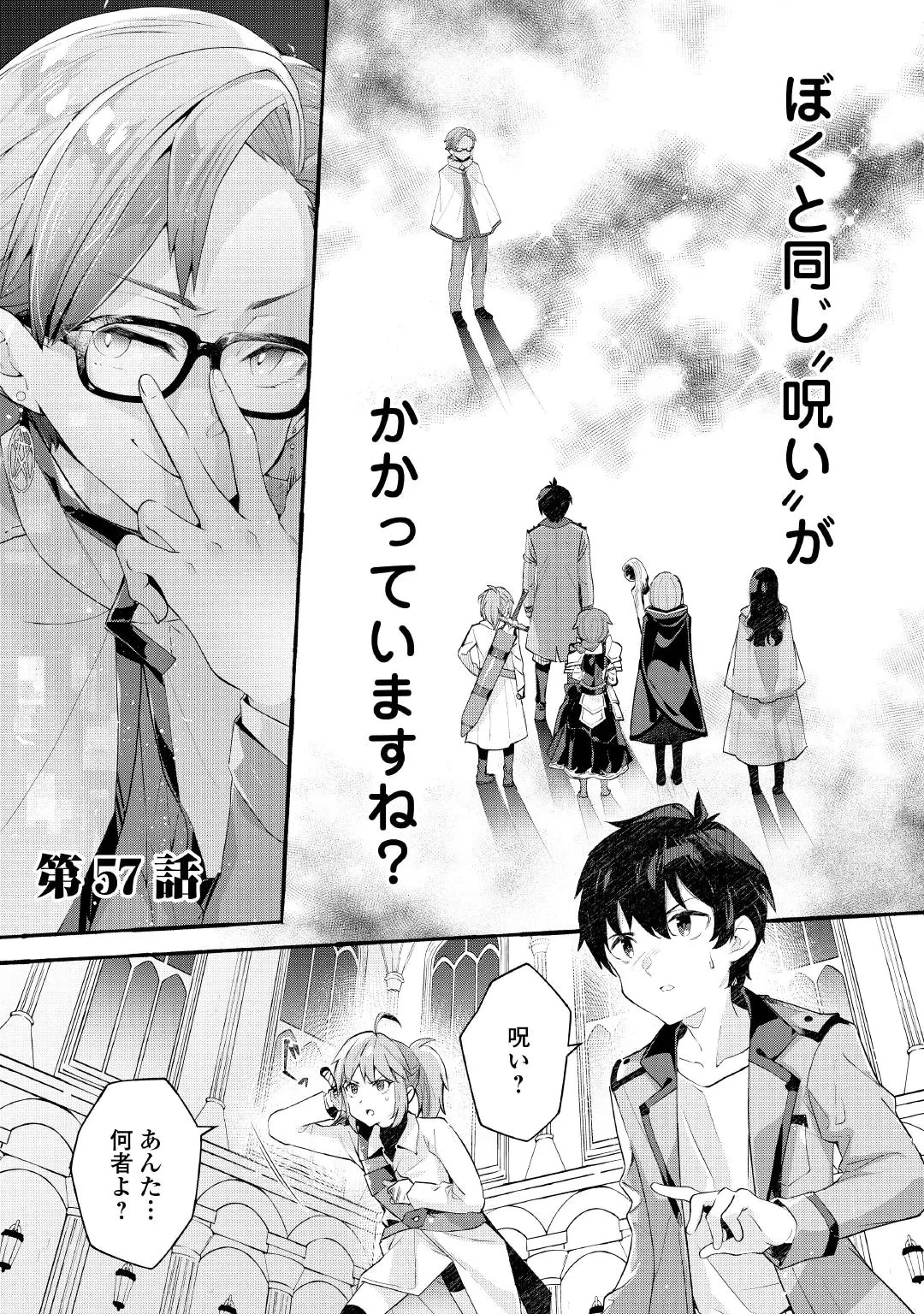 落ちこぼれ〔1〕魔法使いは、今日も無意識にチートを使う 第57話 - 1