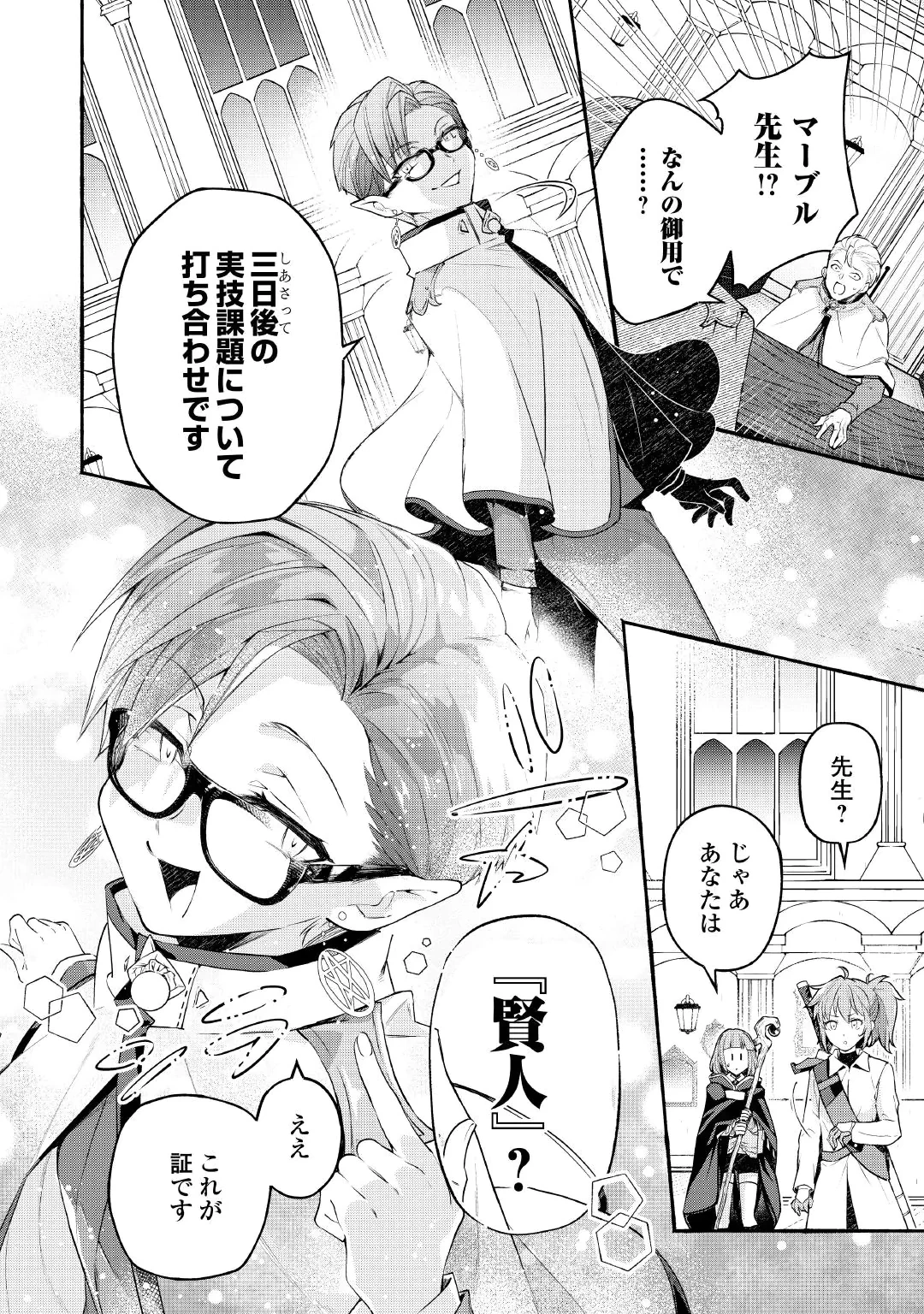 落ちこぼれ〔1〕魔法使いは、今日も無意識にチートを使う 第57話 - 2
