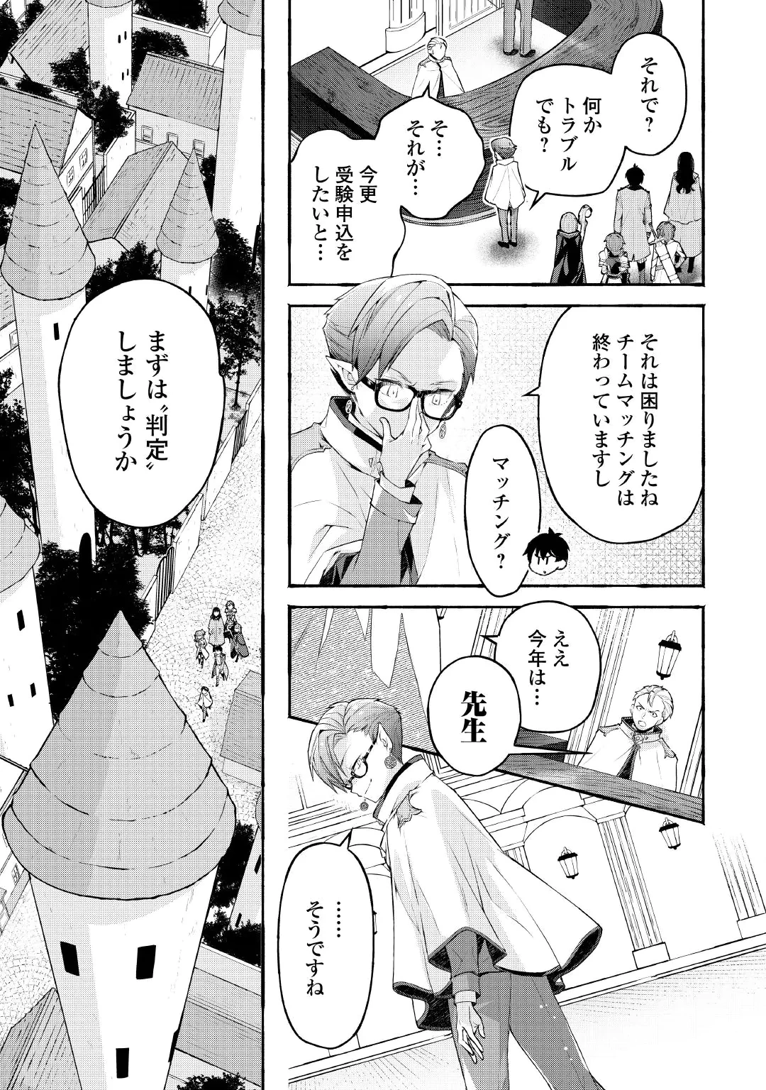 落ちこぼれ〔1〕魔法使いは、今日も無意識にチートを使う 第57話 - 3