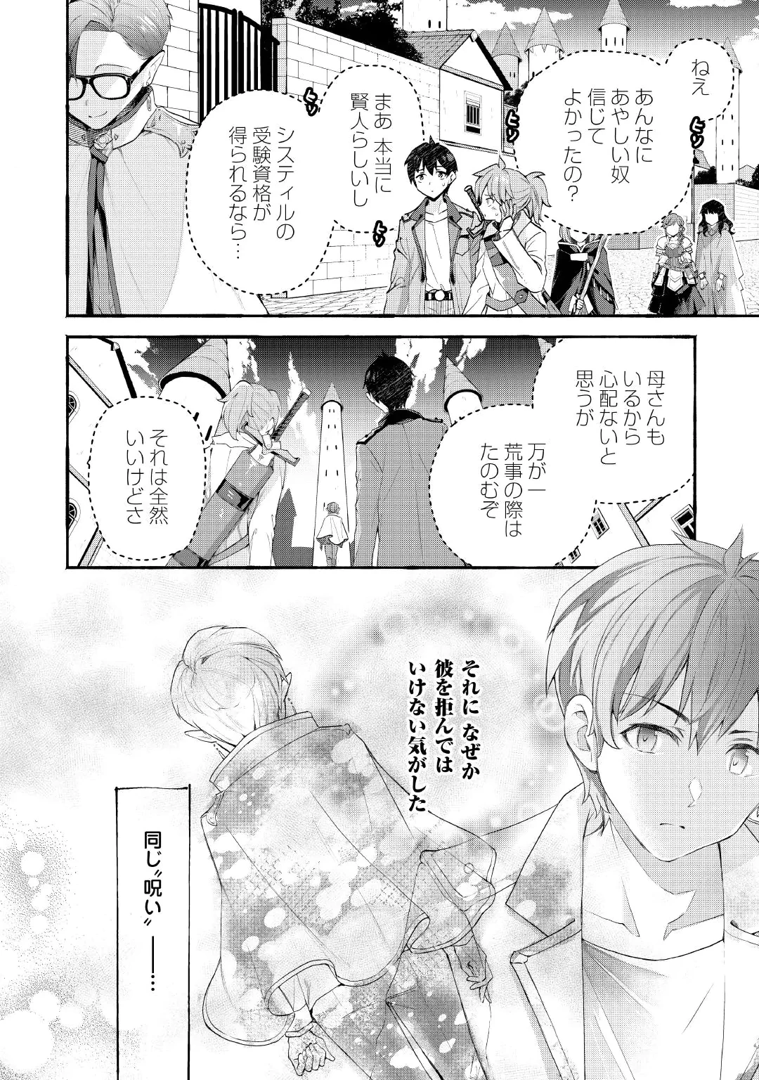 落ちこぼれ〔1〕魔法使いは、今日も無意識にチートを使う 第57話 - 4