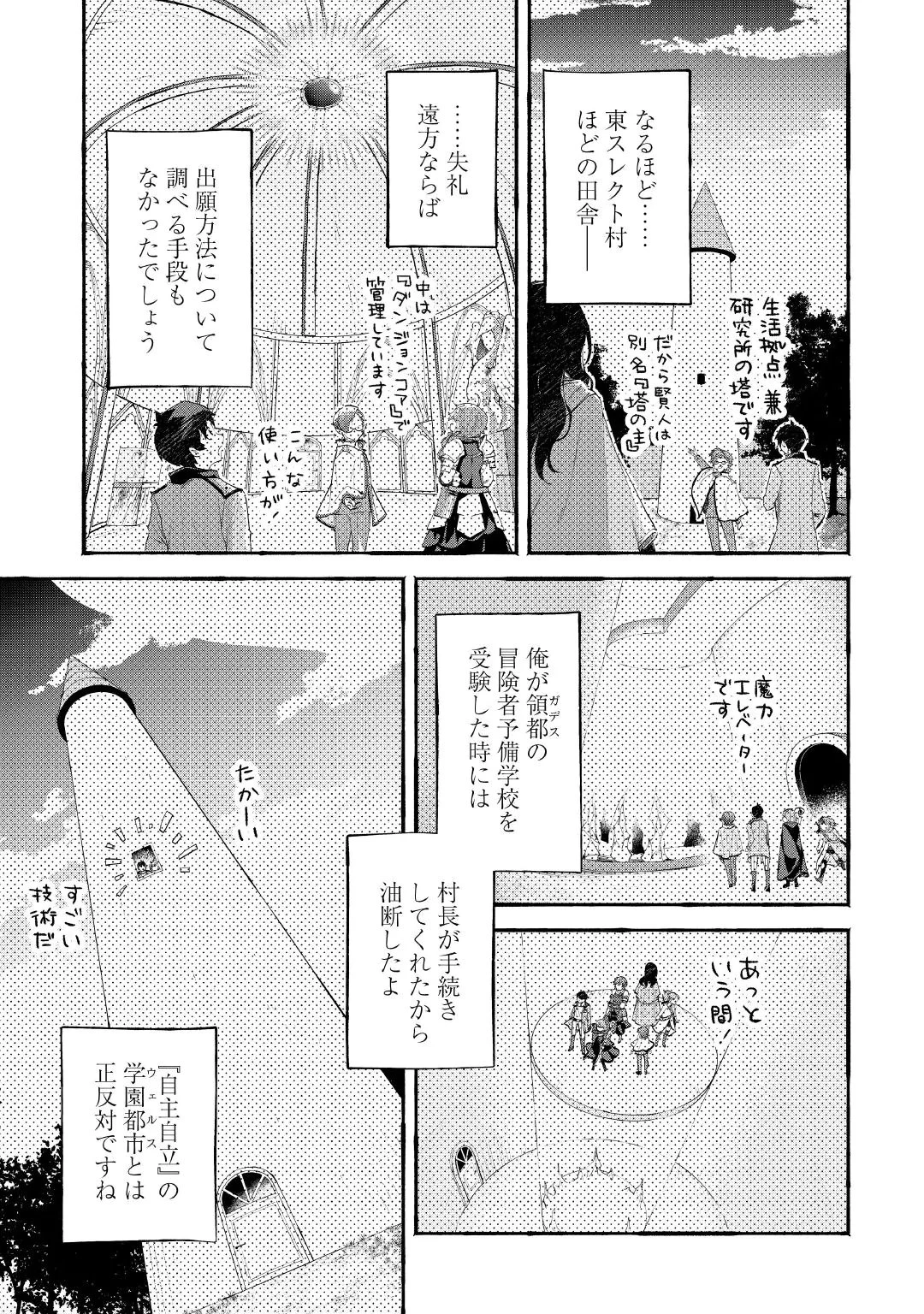 落ちこぼれ〔1〕魔法使いは、今日も無意識にチートを使う 第57話 - 5