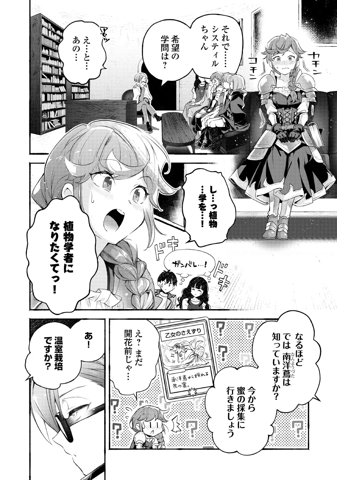 落ちこぼれ〔1〕魔法使いは、今日も無意識にチートを使う 第57話 - 6