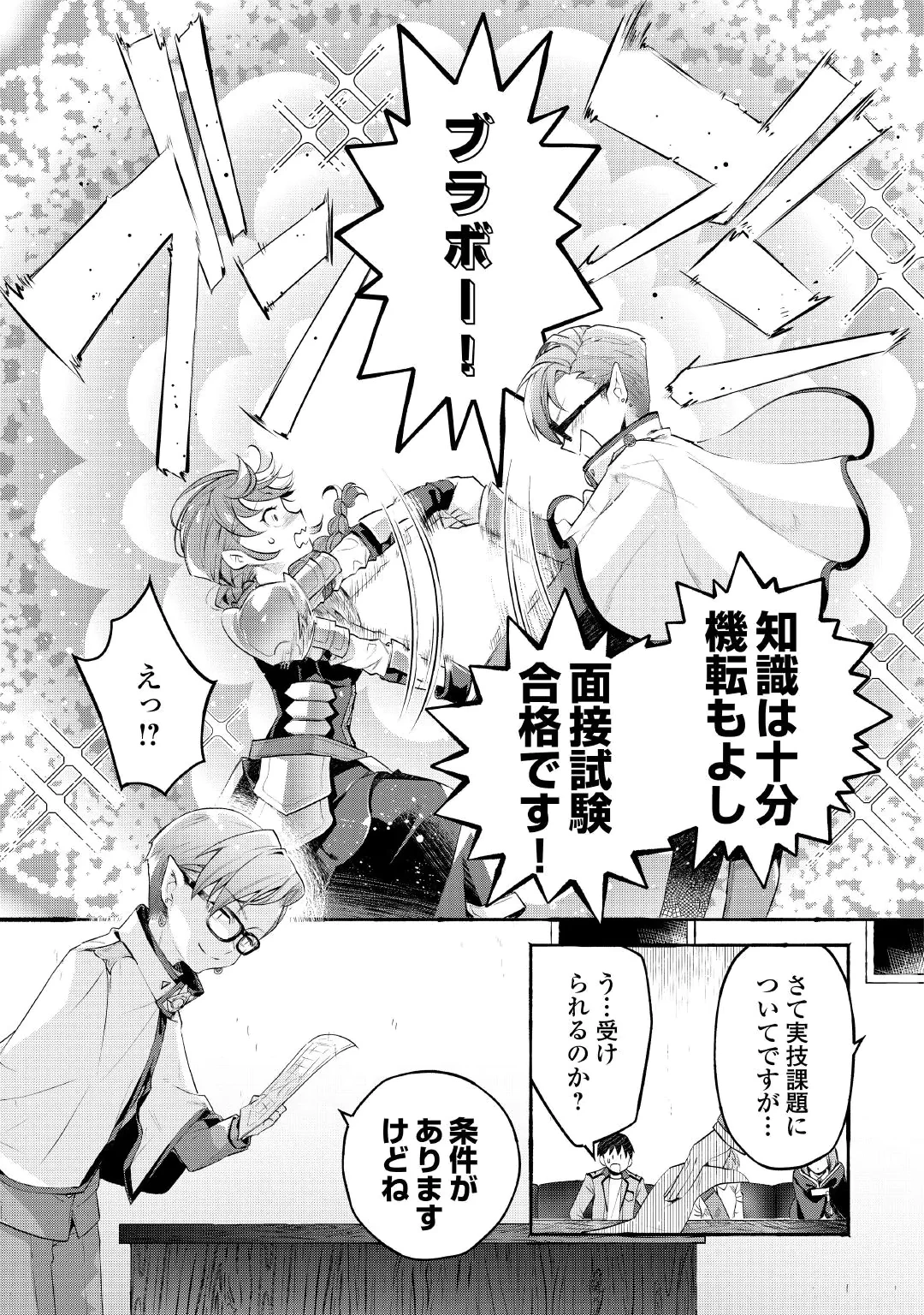 落ちこぼれ〔1〕魔法使いは、今日も無意識にチートを使う 第57話 - 7