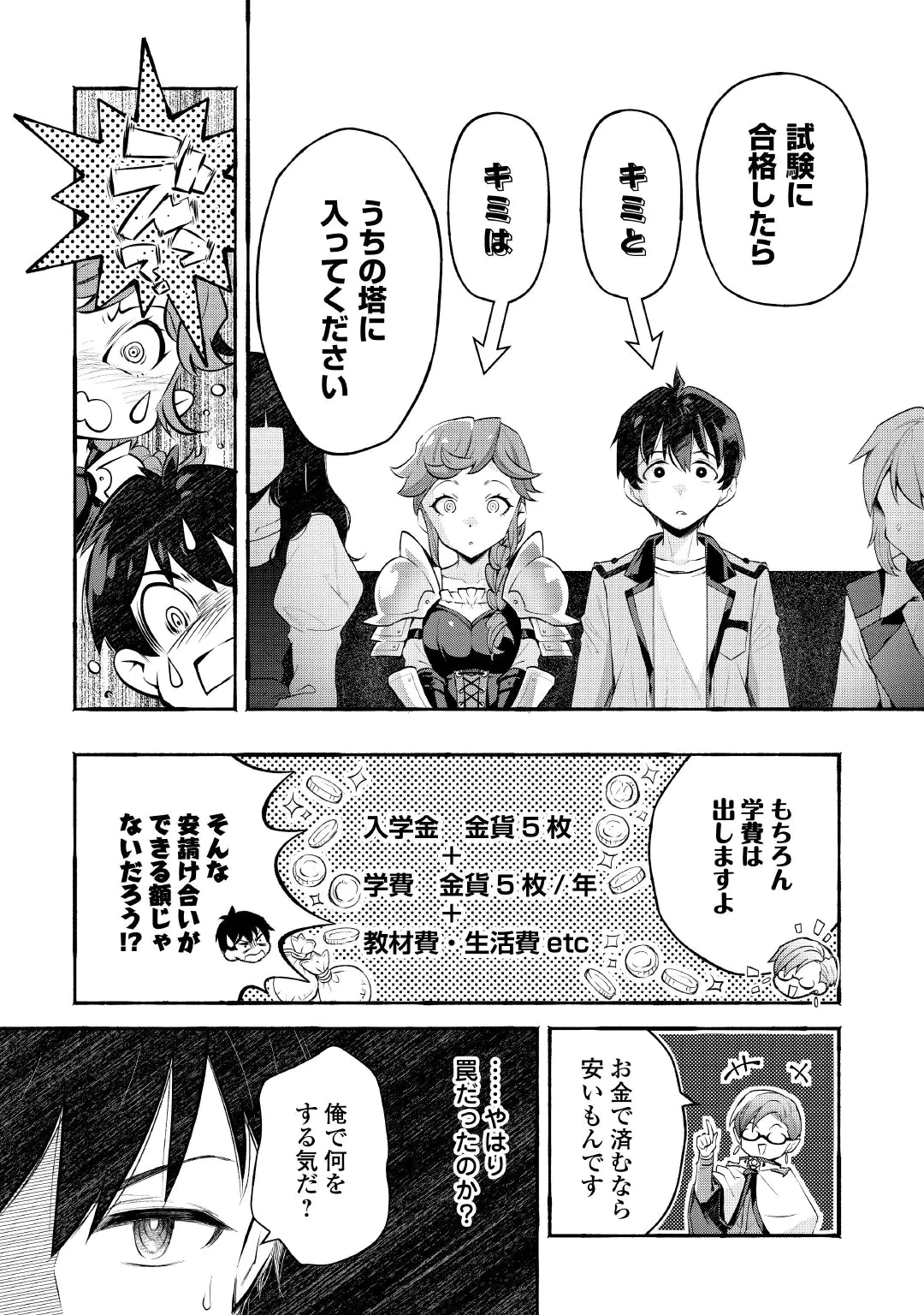 落ちこぼれ〔1〕魔法使いは、今日も無意識にチートを使う 第57話 - 8