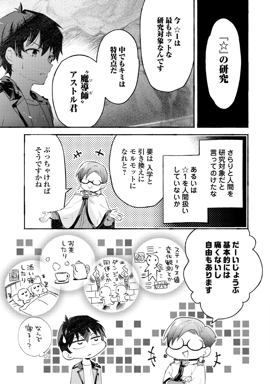 落ちこぼれ〔1〕魔法使いは、今日も無意識にチートを使う 第57話 - 9