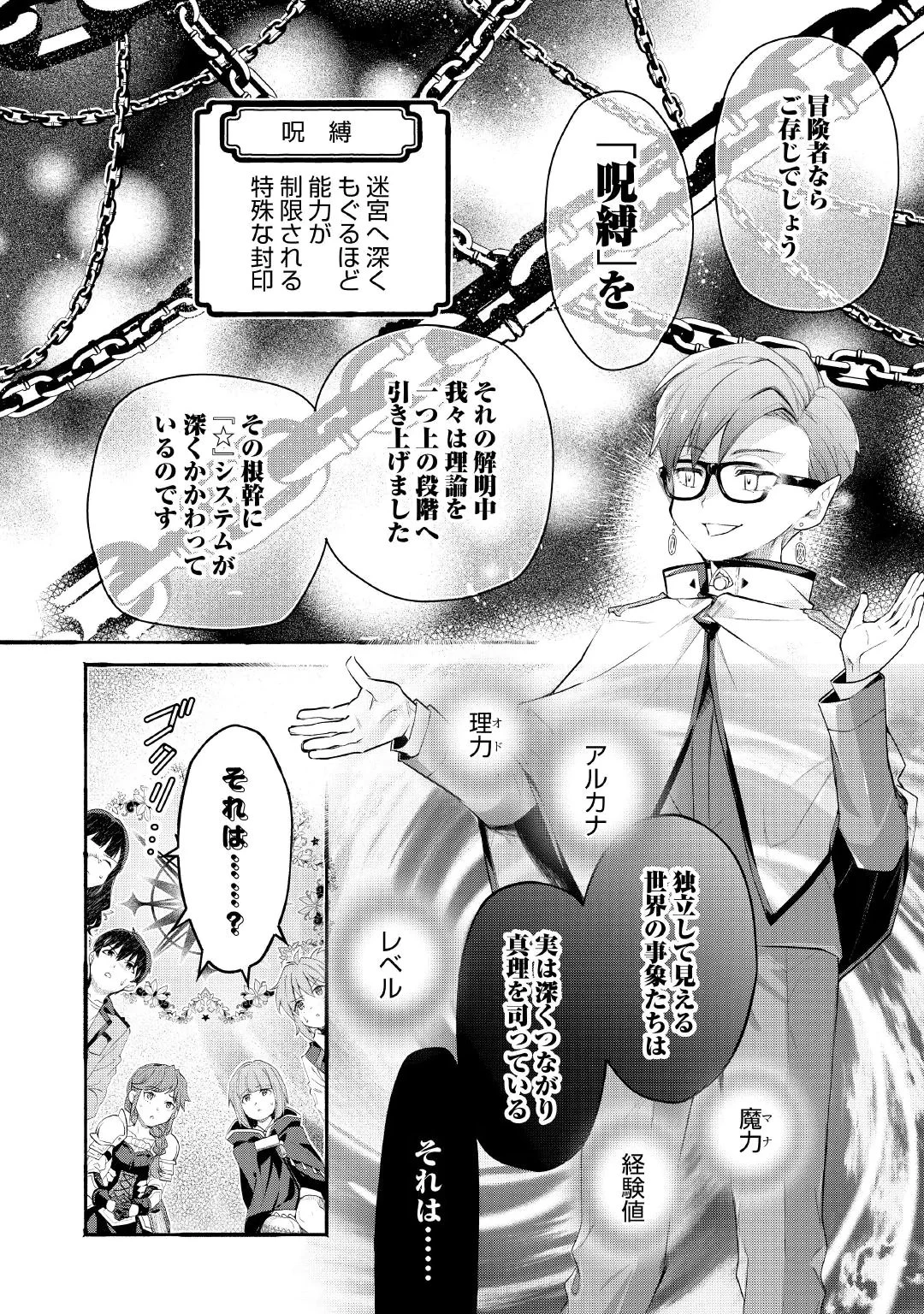 落ちこぼれ〔1〕魔法使いは、今日も無意識にチートを使う 第57話 - 10