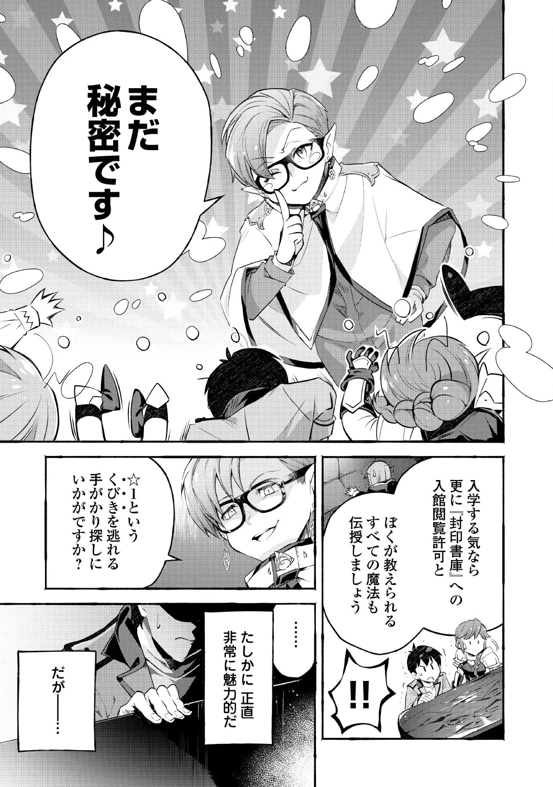 落ちこぼれ〔1〕魔法使いは、今日も無意識にチートを使う 第57話 - 11