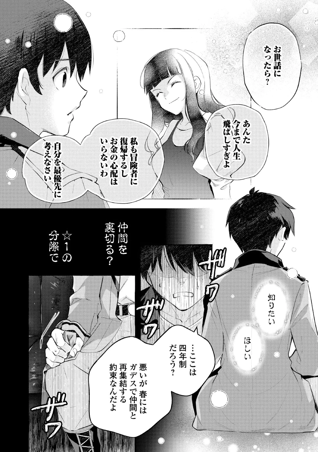 落ちこぼれ〔1〕魔法使いは、今日も無意識にチートを使う 第57話 - 12