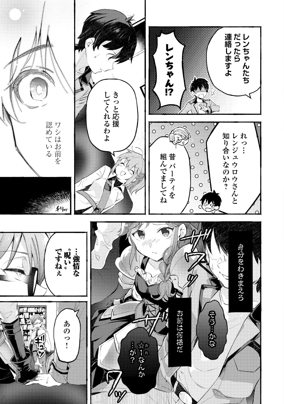 落ちこぼれ〔1〕魔法使いは、今日も無意識にチートを使う 第57話 - 13