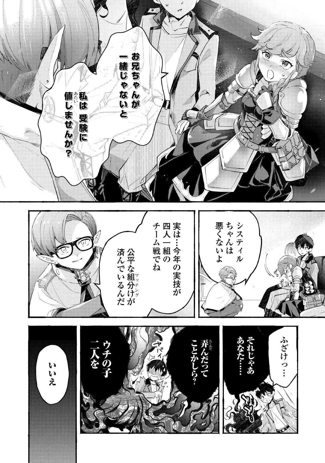 落ちこぼれ〔1〕魔法使いは、今日も無意識にチートを使う 第57話 - 14