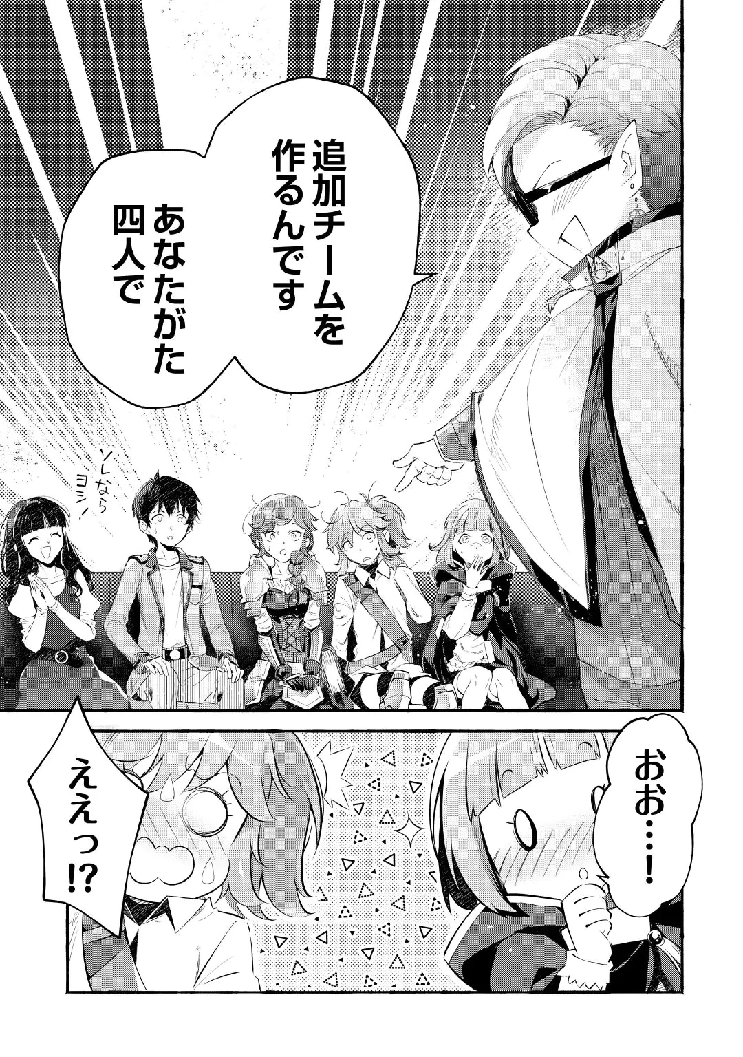 落ちこぼれ〔1〕魔法使いは、今日も無意識にチートを使う 第57話 - 15