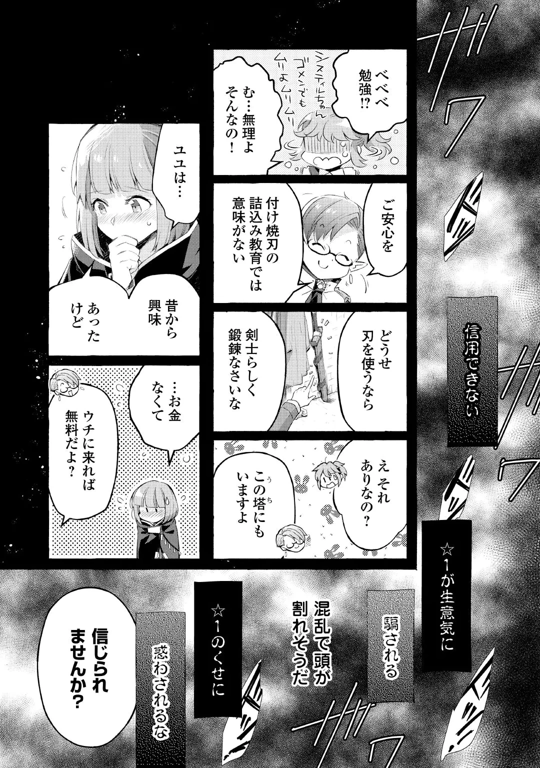 落ちこぼれ〔1〕魔法使いは、今日も無意識にチートを使う 第57話 - 16