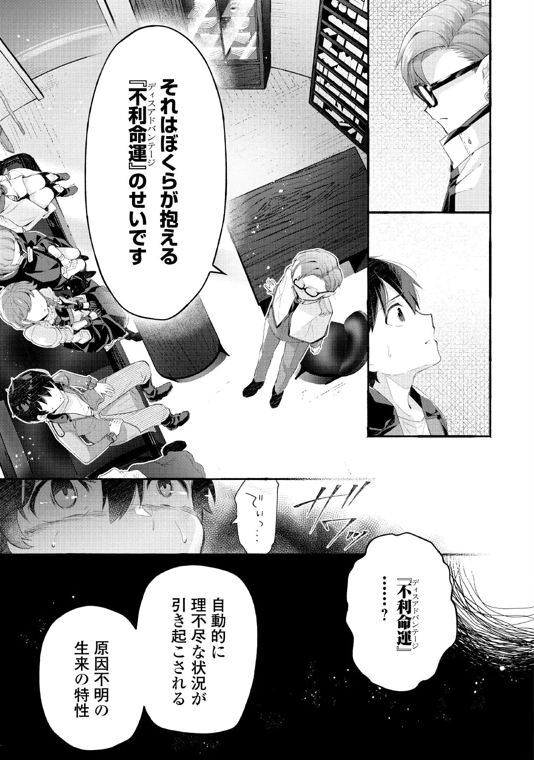 落ちこぼれ〔1〕魔法使いは、今日も無意識にチートを使う 第57話 - 17
