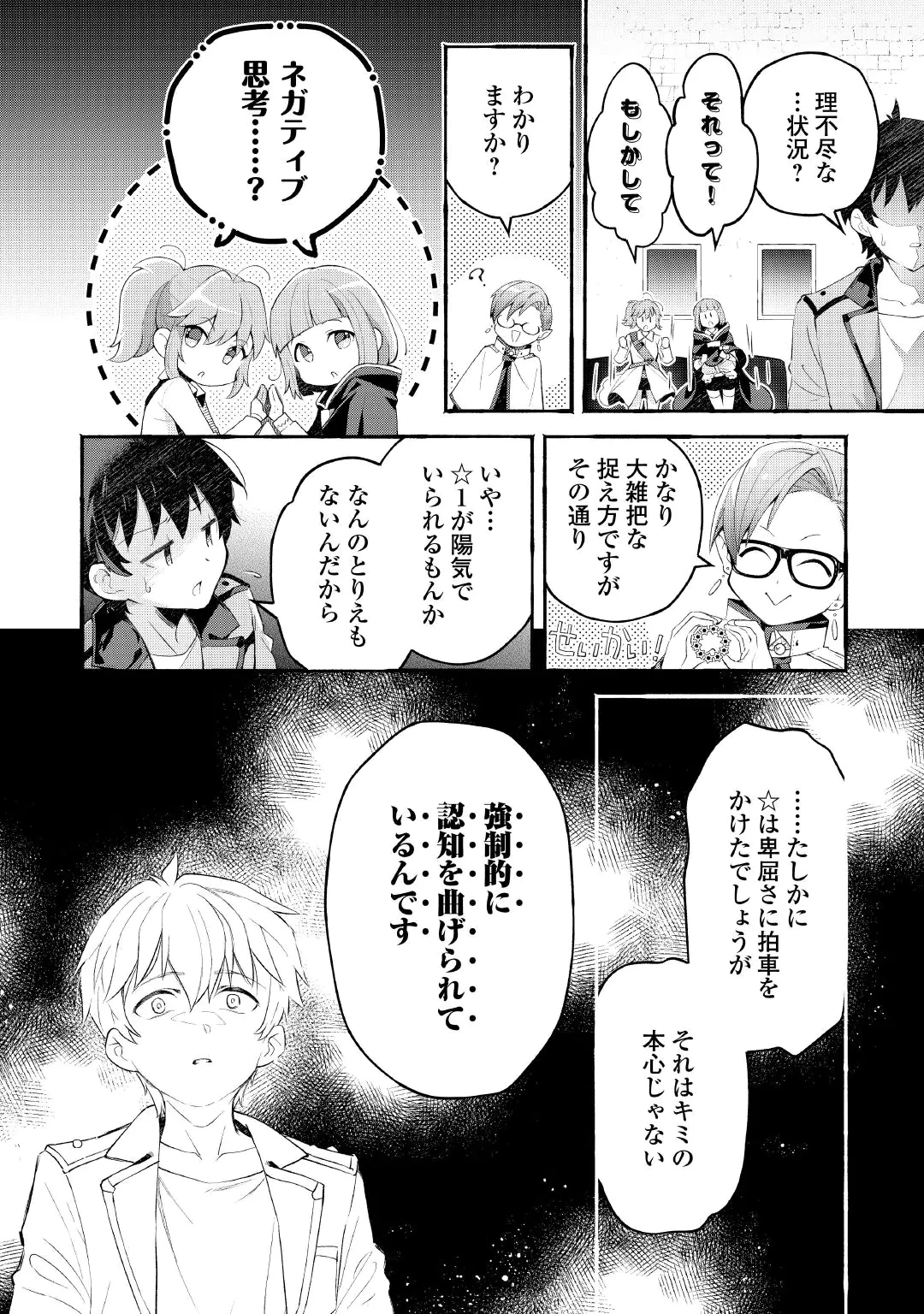 落ちこぼれ〔1〕魔法使いは、今日も無意識にチートを使う 第57話 - 18