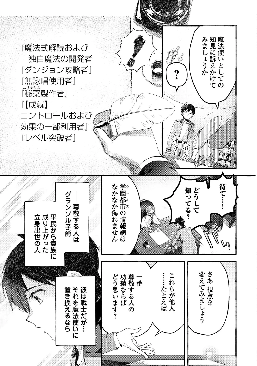 落ちこぼれ〔1〕魔法使いは、今日も無意識にチートを使う 第57話 - 19