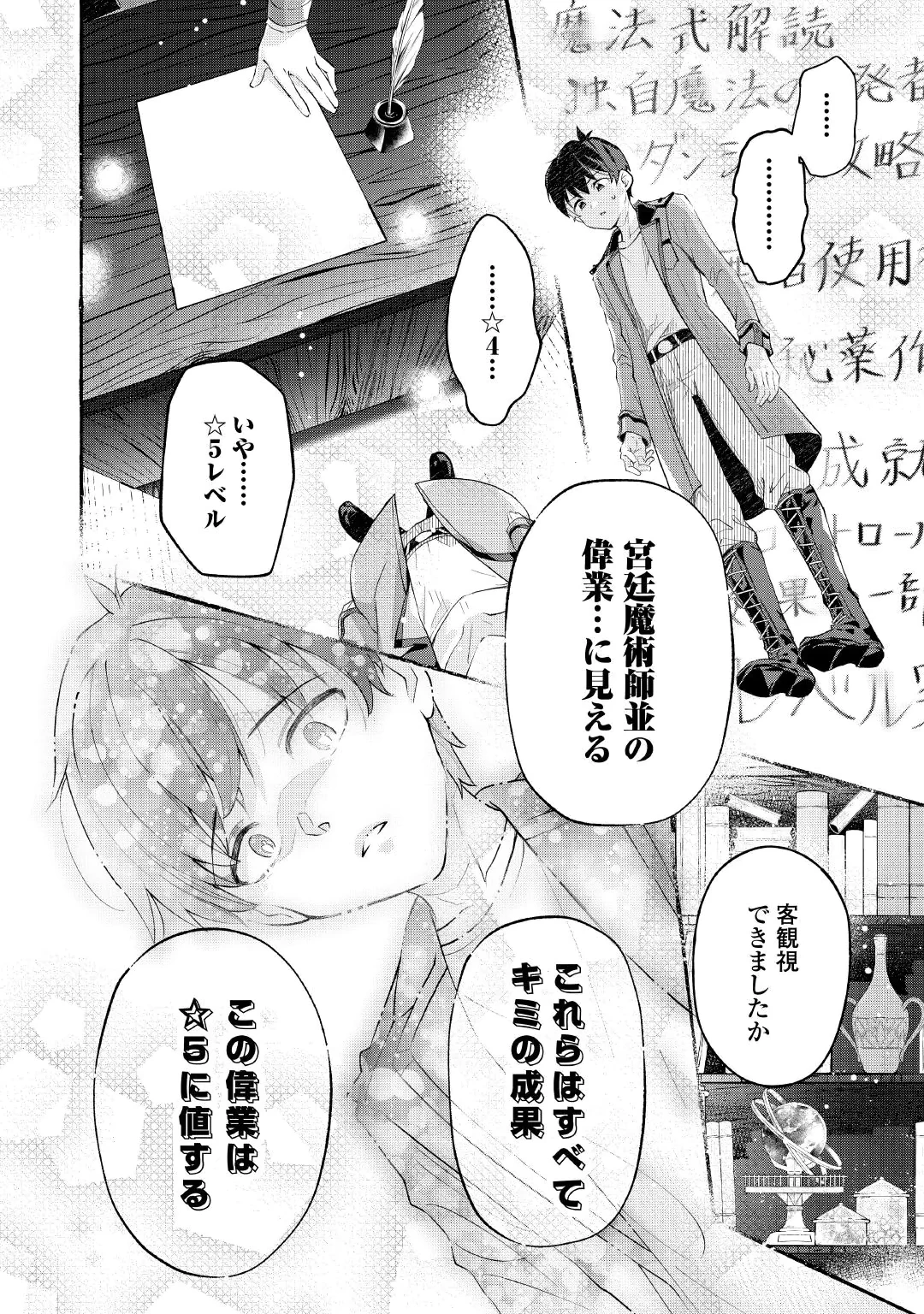 落ちこぼれ〔1〕魔法使いは、今日も無意識にチートを使う 第57話 - 20