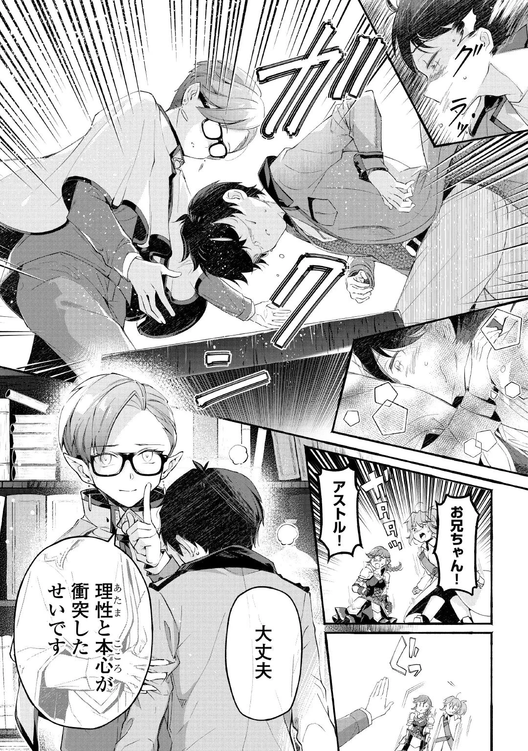 落ちこぼれ〔1〕魔法使いは、今日も無意識にチートを使う 第57話 - 21