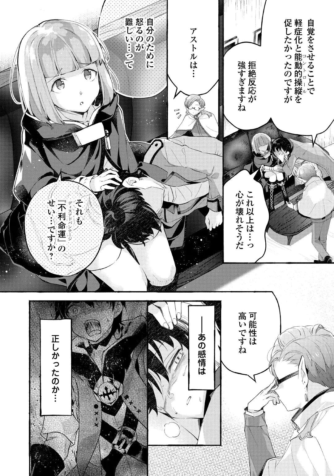 落ちこぼれ〔1〕魔法使いは、今日も無意識にチートを使う 第57話 - 22