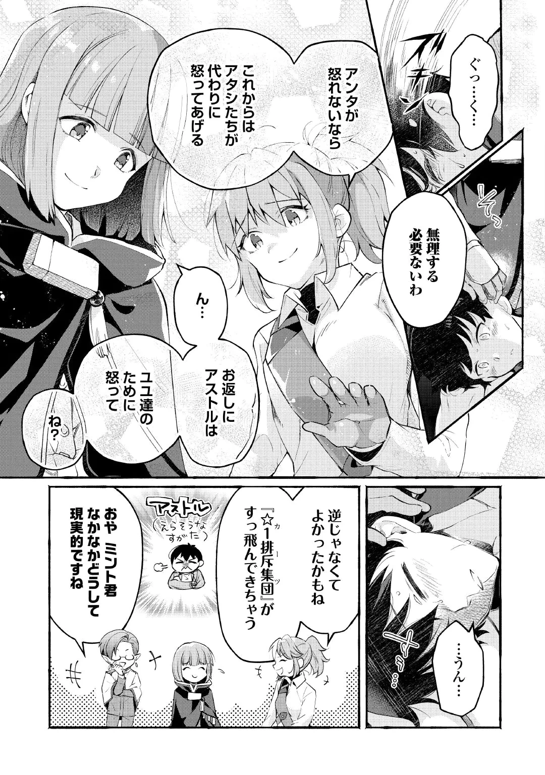 落ちこぼれ〔1〕魔法使いは、今日も無意識にチートを使う 第57話 - 23