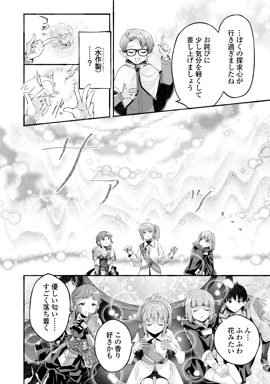 落ちこぼれ〔1〕魔法使いは、今日も無意識にチートを使う 第57話 - 24