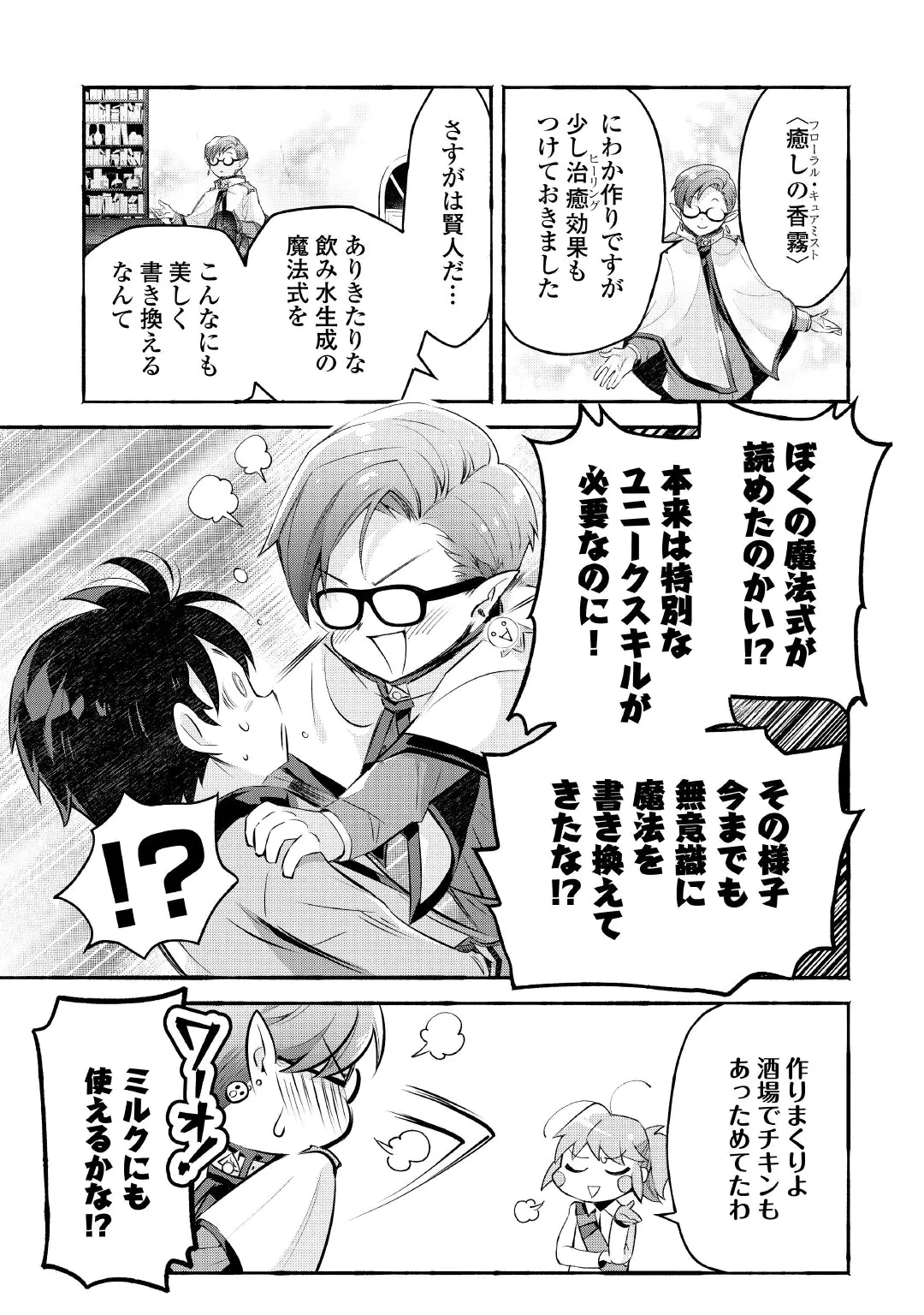 落ちこぼれ〔1〕魔法使いは、今日も無意識にチートを使う 第57話 - 25