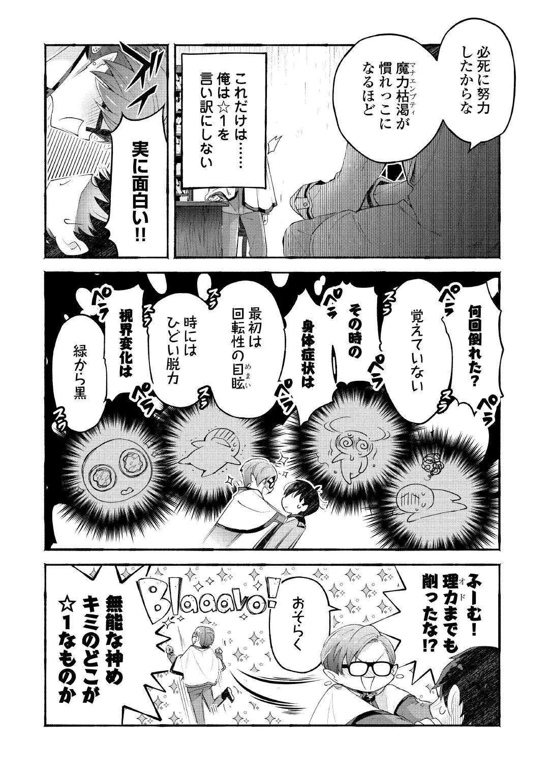落ちこぼれ〔1〕魔法使いは、今日も無意識にチートを使う 第57話 - 26
