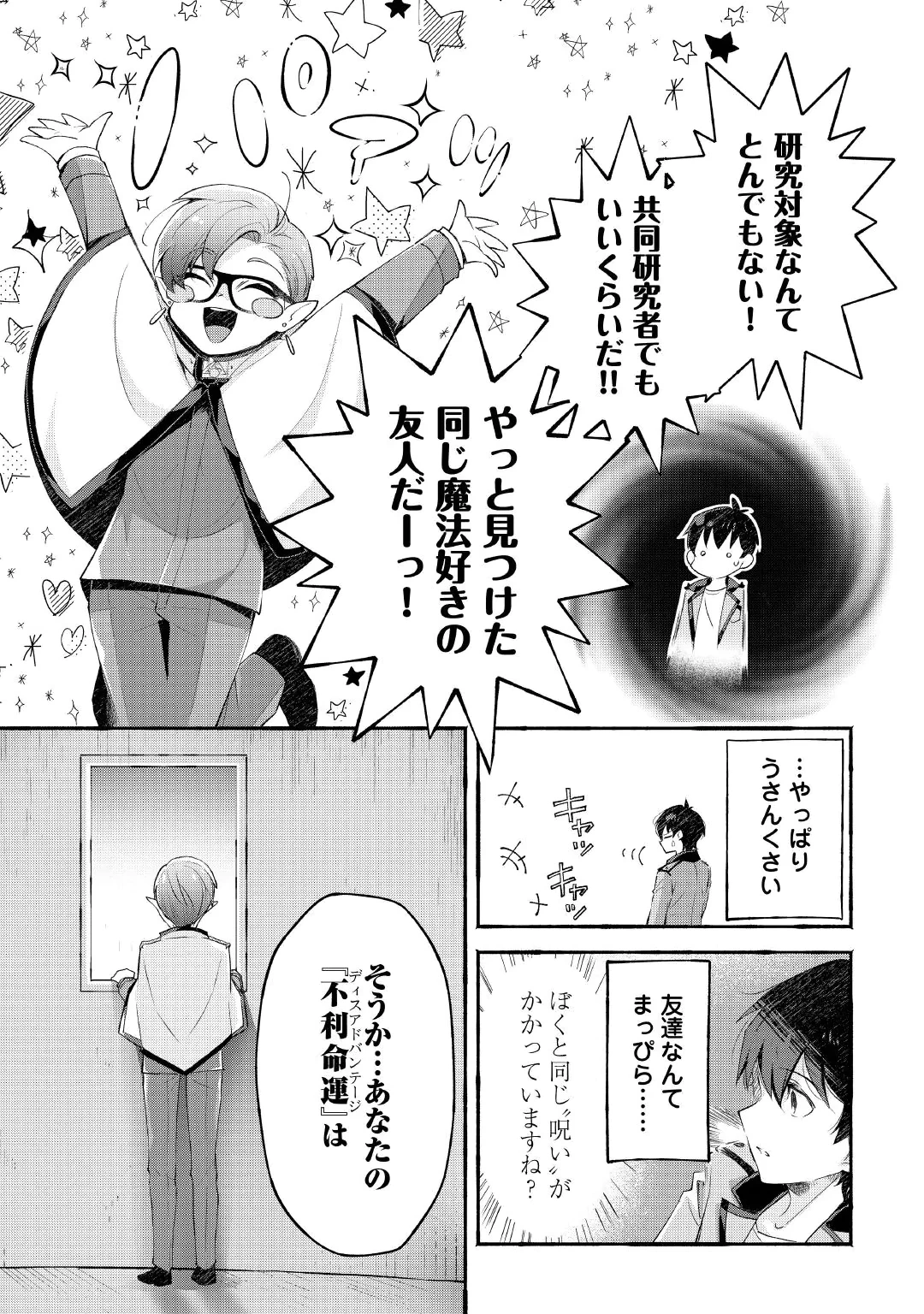 落ちこぼれ〔1〕魔法使いは、今日も無意識にチートを使う 第57話 - 27