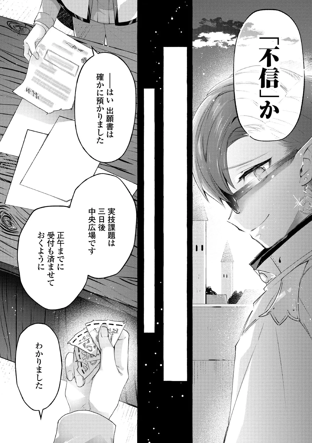 落ちこぼれ〔1〕魔法使いは、今日も無意識にチートを使う 第57話 - 28