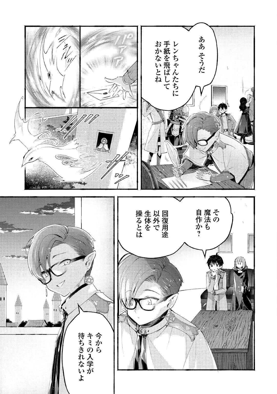 落ちこぼれ〔1〕魔法使いは、今日も無意識にチートを使う 第57話 - 29