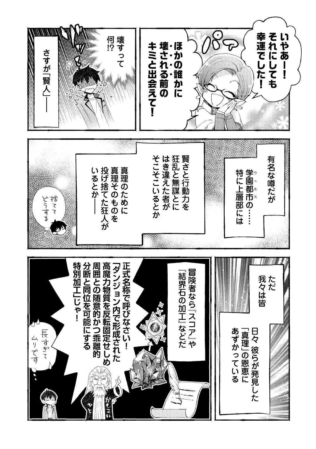 落ちこぼれ〔1〕魔法使いは、今日も無意識にチートを使う 第57話 - 30