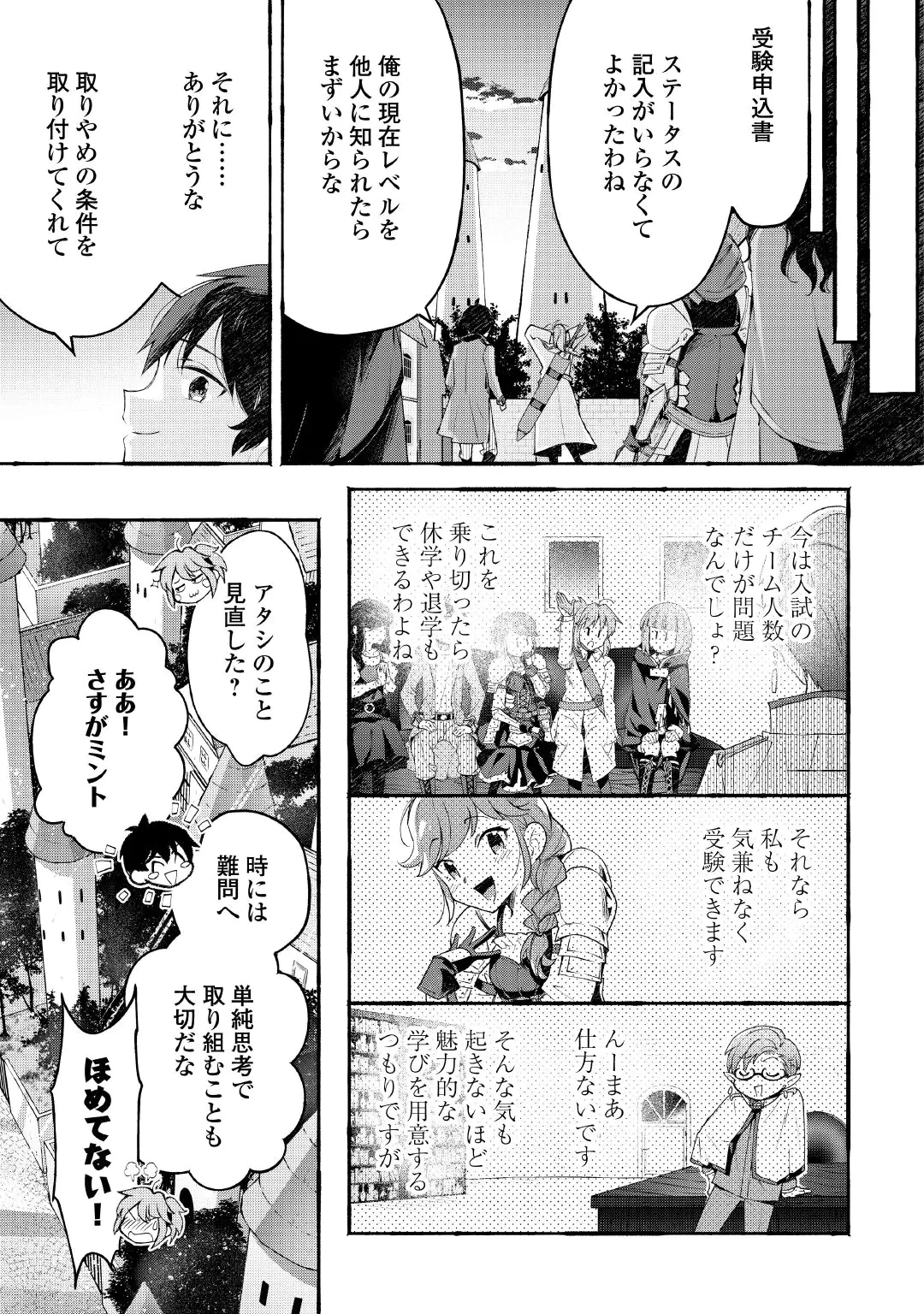 落ちこぼれ〔1〕魔法使いは、今日も無意識にチートを使う 第57話 - 31