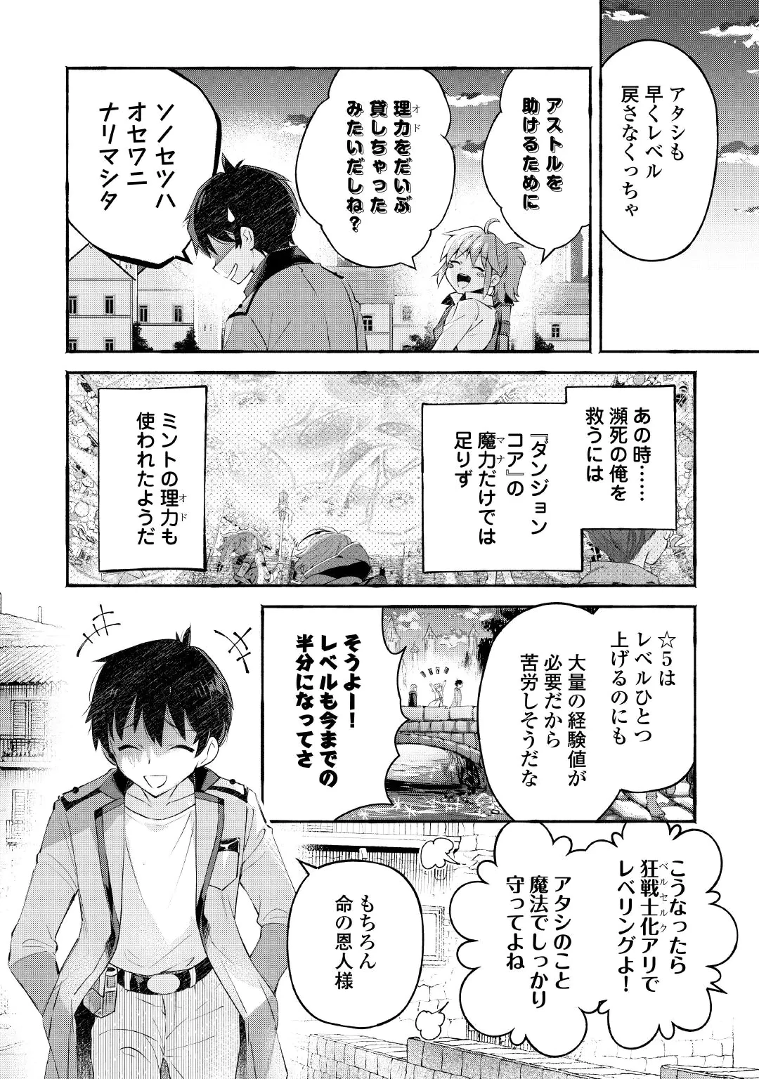 落ちこぼれ〔1〕魔法使いは、今日も無意識にチートを使う 第57話 - 32