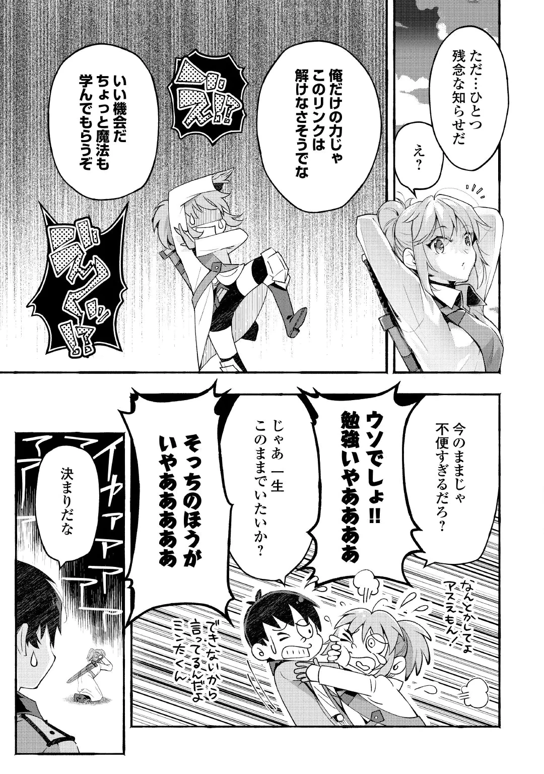 落ちこぼれ〔1〕魔法使いは、今日も無意識にチートを使う 第57話 - 33