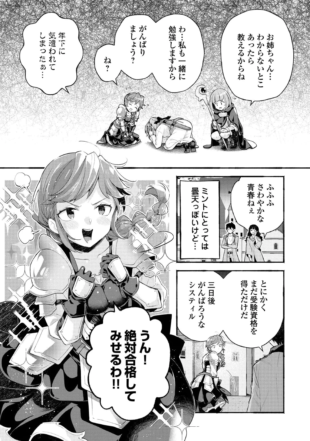 落ちこぼれ〔1〕魔法使いは、今日も無意識にチートを使う 第57話 - 34