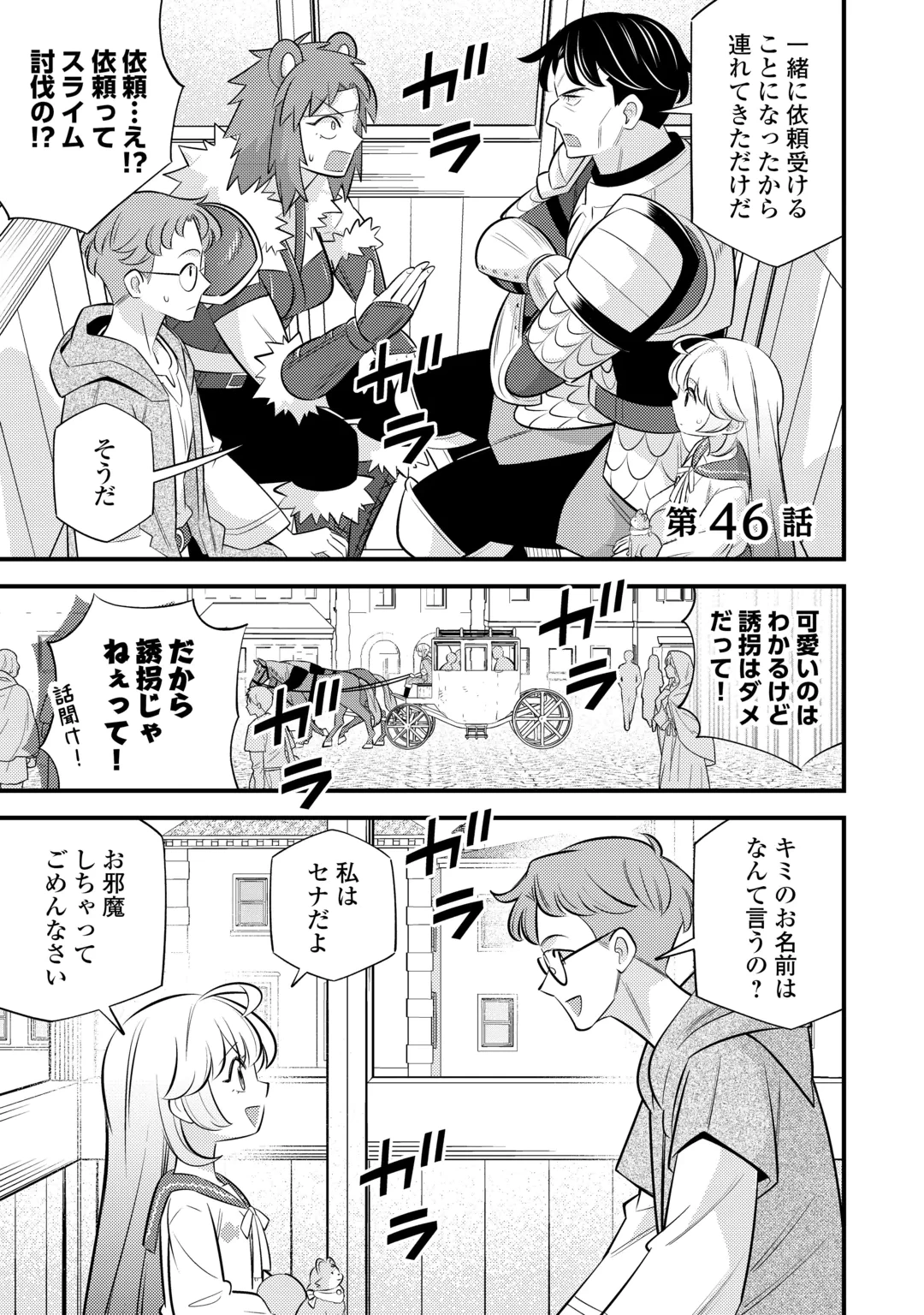 転生幼女はお詫びチートで異世界ごーいんぐまいうぇい 第46話 - 1