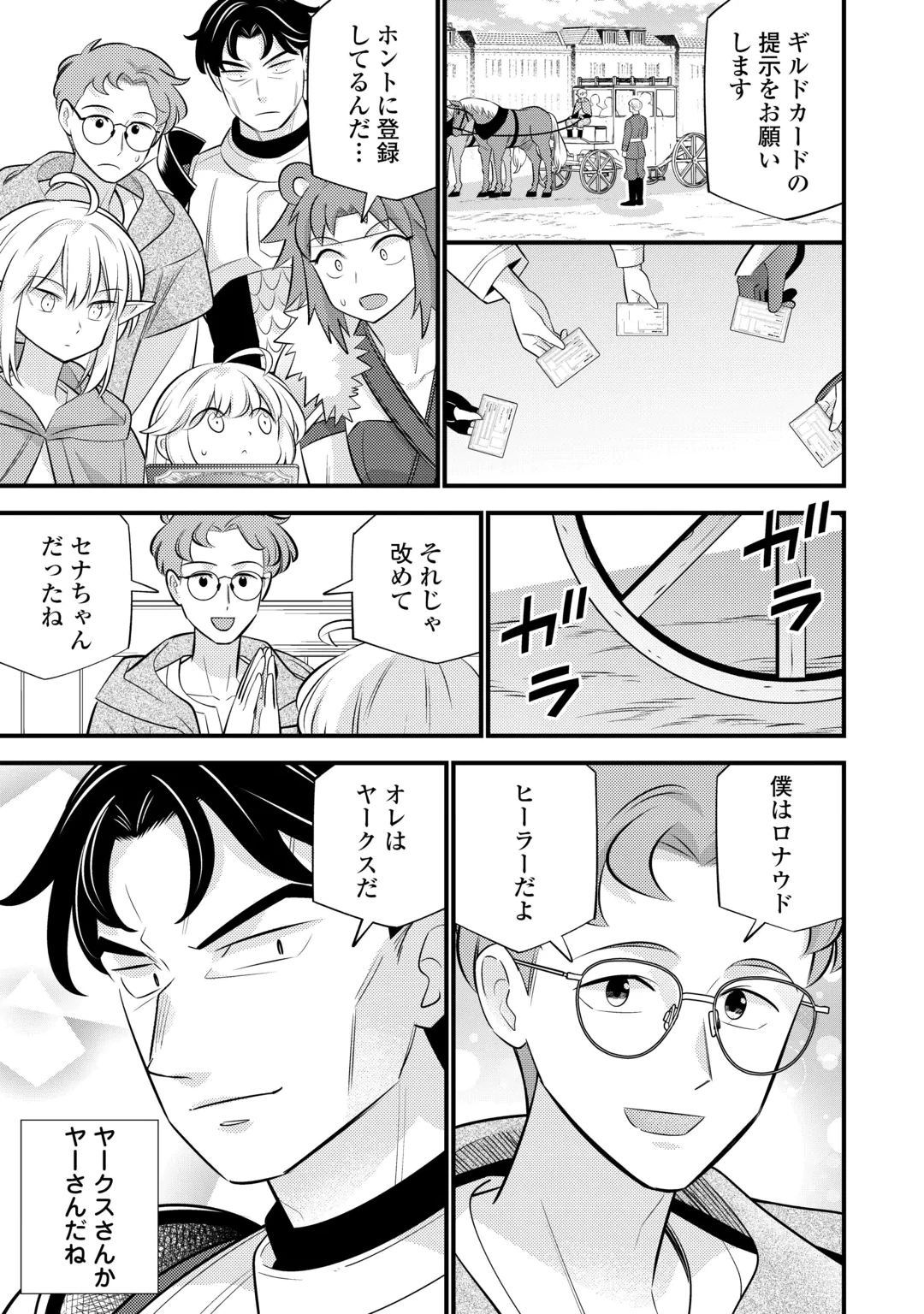転生幼女はお詫びチートで異世界ごーいんぐまいうぇい 第46話 - 3