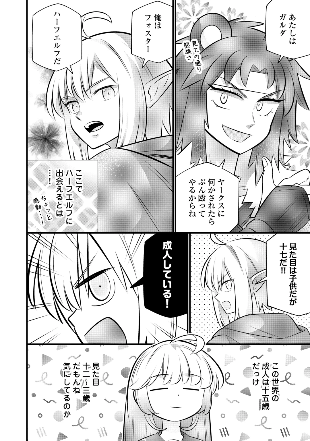 転生幼女はお詫びチートで異世界ごーいんぐまいうぇい 第46話 - 4