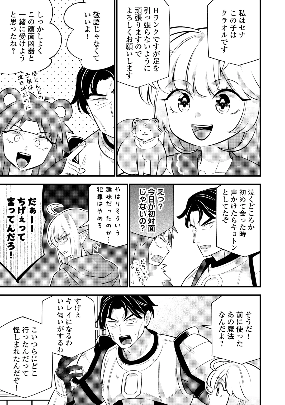 転生幼女はお詫びチートで異世界ごーいんぐまいうぇい 第46話 - 5
