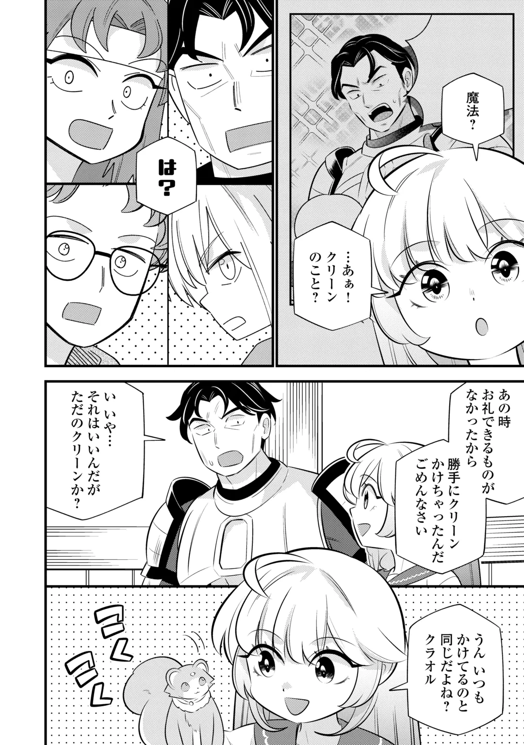 転生幼女はお詫びチートで異世界ごーいんぐまいうぇい 第46話 - 6