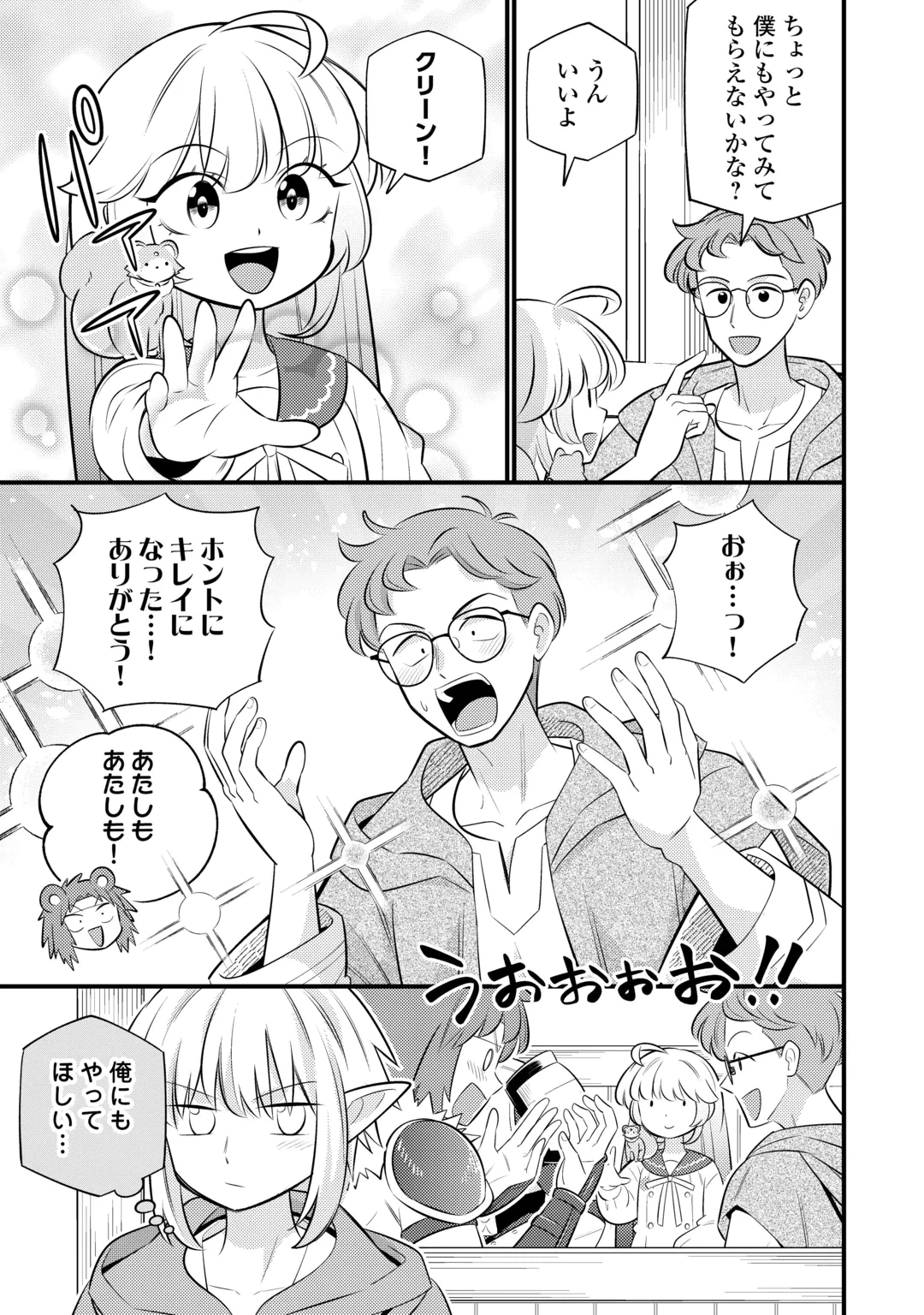 転生幼女はお詫びチートで異世界ごーいんぐまいうぇい 第46話 - 7